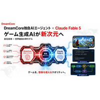 DreamCore独自AIエージェント、世界最高峰AI「Claude Fable 5」を統合。自社技術 × 世界最強モデルで、ゲーム生成AIが新次元へ