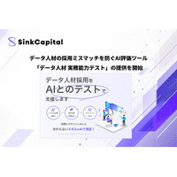 データ人材の採用ミスマッチを防ぐAI評価ツール「データ人材 実務能力テスト」の提供を開始