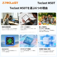 【新品発売】Teclast Android 16 タブレット 【M50T】Amazonで販売開始！7000mAh、128GB ROM、WiFi 6、13MPカメラ、薄型軽量！