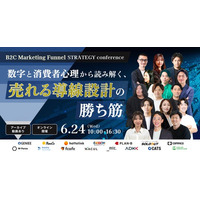 「BtoC Marketing Funnel STRATEGY Conference～数字と消費者心理から読み解く、売れる導線設計の勝ち筋～」にWACULが登壇