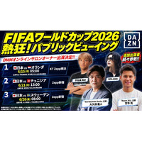 【DMMオンラインサロンオーナー出演決定】『FIFAワールドカップ2026熱狂！パブリックビューイング in Zepp Presented by DAZN』に大久保嘉人氏、宮市亮氏らが登場