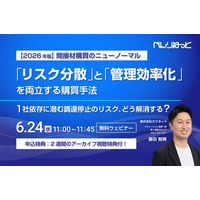 1社依存に潜む調達停止リスク、どう解消する？カウネット、間接材購買のBCP対策と管理効率化を両立するWebセミナーを2026年6月24日（水）に開催