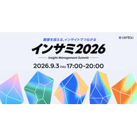 【職種を超える、インサイトでつながる】日本で初となるインサイトマネジメントをテーマにした「インサイトマネジメントサミット2026」が開催決定！