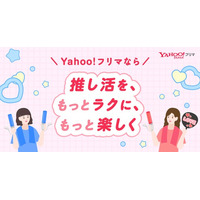 【Yahoo!フリマ】「グッズ交換」機能拡充