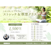 【マインドフルネス】ストレッチ＆瞑想クラス開催中｜梅雨にゆらぐ心とからだを整える 表参道パーソナルトレーニングジム808TOKYO