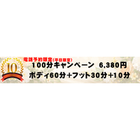 【目白店 リラクゼーションマッサージ】もみの匠 目白店～電話予約限定（平日限定）100分キャンペーン～