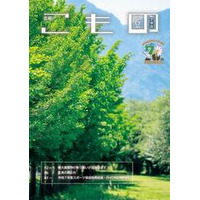 【広報こもの 6月号】特集は「粗大廃棄物の取り扱いについて」