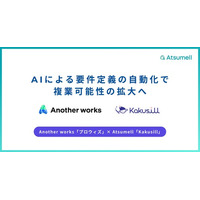 AI仕様書エディタ「Kakusill」、プロフェッショナル人材紹介「プロウィズ」へ導入