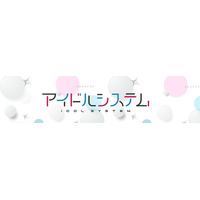【株式会社アイドルシステム】コーポレートサイト開設のお知らせ