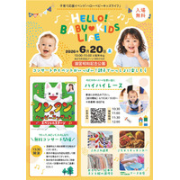 ノンタンと、のだこころさんの無料コンサートやハイハイレースを国営昭和記念公園で開催！「HELLO! BABY(ハート)KIDS LIFE」