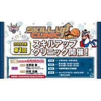 2026年度 第1回スキルアップクリニック開催のお知らせ
