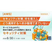 株式会社ハートビーツ、本番サービスを止めずに段階的に進める「AWS セキュリティ対策」ウェビナーを6月30日に開催