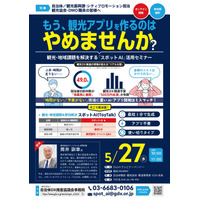 【アーカイブ配信決定】予算も人手も限られたDMO・観光協会・自治体 シティプロモーション・観光担当者さまへ。好評の観光DXセミナー『スポットAI（ToyTalk）』を近日アーカイブ公開、登録受付を開始