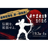 【9月3日-4日 仙台開催】東北を代表するビジネスカンファレンス「ATERUI 2026」登壇者第一弾を公開