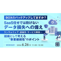 『【BOXのバックアップしてますか？】SaaS任せでは防げない データ損失への備え』というテーマのウェビナーを開催