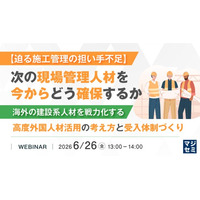 『【迫る施工管理の担い手不足】次の現場管理人材を、今からどう確保するか』というテーマのウェビナーを開催