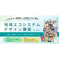 担い手不足・人口減少の時代に、人・資源・知恵が循環する地域のつくり方