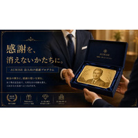 「純金電子版画」のAURISE、企業の感謝を“金”で残す法人向けプログラムを開始