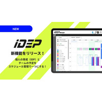 【iDEP新機能】個人の育成(IDP)とチーム予定を一つにするスケジュール機能が登場
