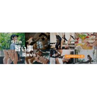 忙しい大人のための“今日だけできる習い事”予約サイト「Giriko」始動