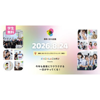 畜産の未来を担う学生・生産者・企業が集う「畜産に生きる会議2026」開催決定