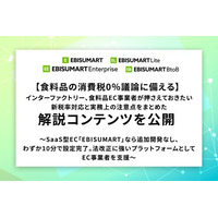 【食料品の消費税0％議論に備える】インターファクトリー、食料品EC事業者が押さえておきたい新税率対応と実務上の注意点をまとめた解説コンテンツを公開