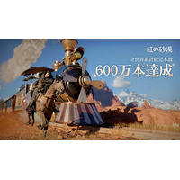 Pearl Abyss Corp.、『紅の砂漠』全世界累計販売本数600万本を突破