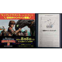 「ヒックとドラゴン2」作曲家ジョン・パウエルの 直筆サイン入りスコアが当たる！ SNSキャンペーンを開催！