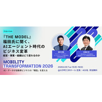 6/30（火）開催『Mobility Transformation 2026』Closing Keynote 『THE MODEL』 ジャパン・クラウド・コンサルティング 代表取締役社長・福田氏 登壇
