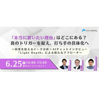 「本当に買いたい理由」はどこにある？　真のトリガーを捉え、打ち手の具体化へ