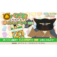 「デキる猫は今日も憂鬱～デキる猫はパズルもデキる～」 『パズ猫』第27回パズ猫ポイントイベント開催中！