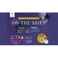 ＼＼参加企業募集／／ 「採用力向上セミナー「ON THE SHIFT」～採用課題に向き合う「転換点」～」