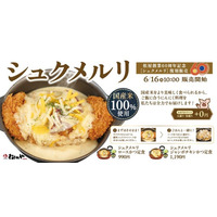【松のや】創業60周年記念コラボ　「シュクメルリ」発売！