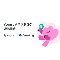 ハイパーオートメーションツール「Yoom」が工数・プロジェクト管理ツール「クラウドログ」とAPI連携開始