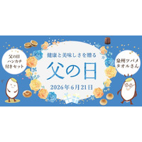 【期間限定】父の日の“ありがとう”を、毎日の健康につながる贈り物で。つの食品オンラインショップにて父の日キャンペーン開催
