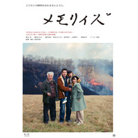 株式会社イーオン、ハオ中国語アカデミーが6月12日公開映画『メモリィズ』の中国語を監修