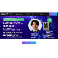 Uravation代表 佐藤傑、SBクリエイティブが主催の「Geminiビジネス実践講座」に登壇。6月11日開催