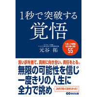 書籍『1秒で突破する覚悟』　豪華賞品が当たる！感想文キャンペーン開催！