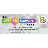 Helpfeel、「第25回 総務・人事・経理Week【東京】」に出展