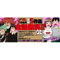 『少女終末旅行』『お前はまだグンマを知らない』など完結25作品が「くらげバンチ」にて全話無料公開！【コミックバンチ25周年記念】