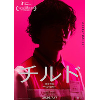 映画『チルド』のスピンオフ小説が、KADOKAWAにて書籍化決定