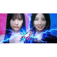ショートドラマアプリ「BUMP」史上最速・最大のヒットシリーズ『プロ彼女の条件』待望のシーズン4が6月19日より独占配信決定！主題歌はThis is LASTの書き下ろし新曲に決定！
