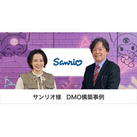 サンリオ様 DMO構築事例｜共通言語を「データ」にする。サンリオが挑む、全社顧客基盤とDMO構築