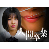 縦型ショートドラマ『人間卒業』｜いじめに泣き寝入りしない少女が仕掛ける、静かな逆転劇--アプリ「POPCORN」で配信開始