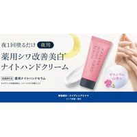 ＼有効成分ナイアシンアミド*²配合／夜の間にシワ改善・美白*¹を集中ケアする〈薬用ナイトハンドセラム〉が7月1日より定番化決定