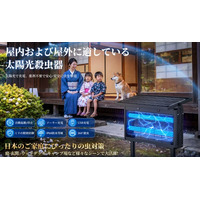 梅雨から夏の虫対策に。TRYFIREのソーラー式電撃殺虫器が期間限定セールを開催