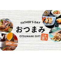 父の日ギフトのおつまみ人気No.1は？第2位「至福の晩酌おつまみセット」、第1位「おつまみベスト9ナイン」。人気おつまみグルメランキングTOP10を発表