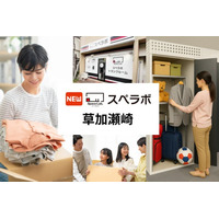 【谷塚駅徒歩10分】トランクルーム「スペラボ草加瀬崎店」が2026年7月1日にオープン！