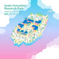 「いわてイノベーション推進リサーチパーク（I-waRP）」イベント紹介【2026年6月 Vol.1】