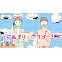 40歳、限界。自分（コピー）にすべてを任せよう。『花中西まり子のコピーBOT』(町田粥)が、コミックDAYSで6月14日より連載配信スタート！